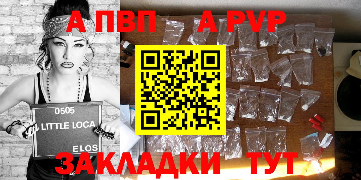 Alpha-PVP Соль  Вход с VPN  A-PVP мука  Елабуга 