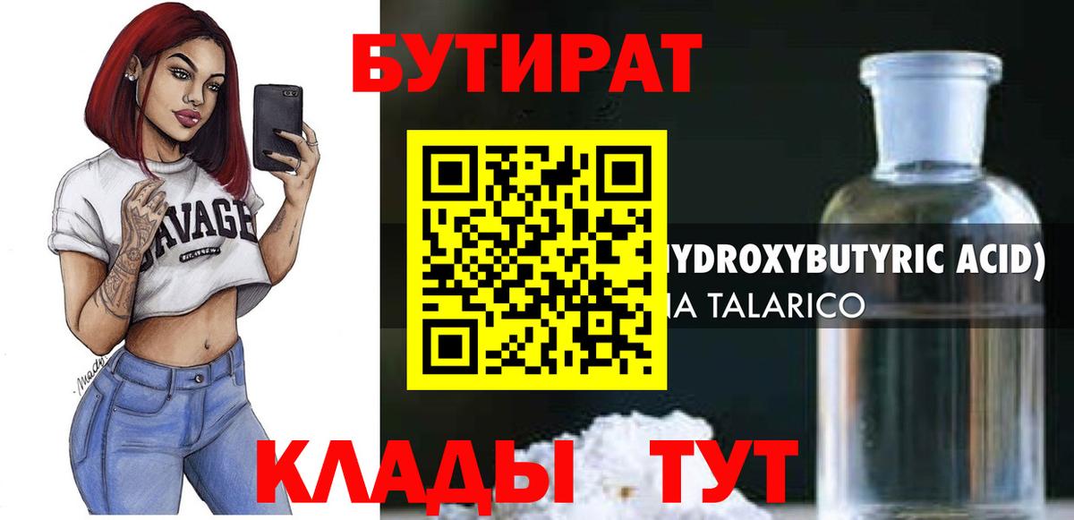 Елабуга  Бутират  Вход с VPN  БУТИРАТ 99% 