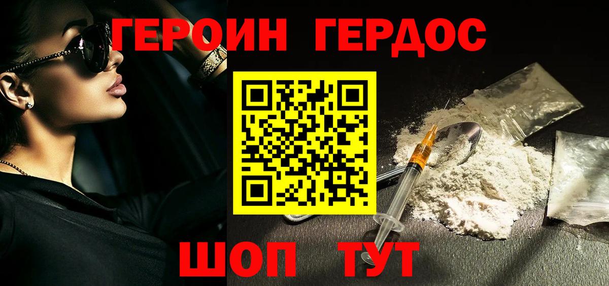Елабуга  Героин хмурый  Вход с VPN 
