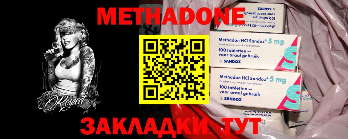 Елабуга  Метадон мёд  МЕТАДОН белоснежный  Вход с VPN 