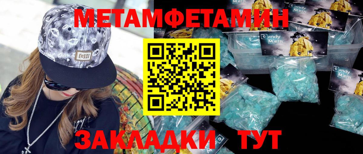 МЕТАМФЕТАМИН Methamphetamine Елабуга
