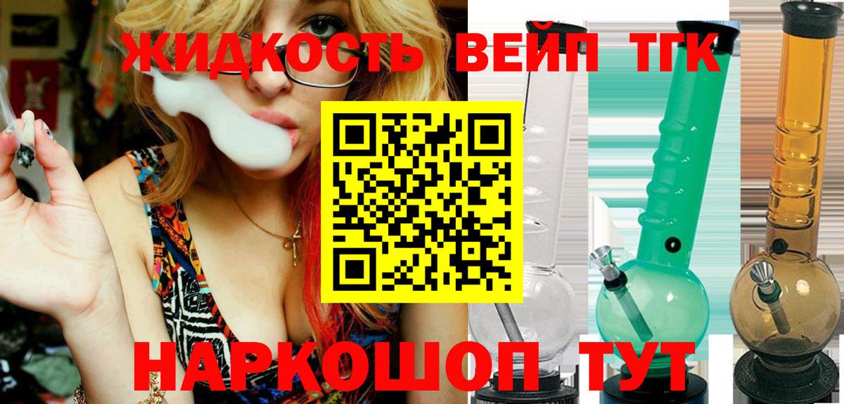 Дистиллят ТГК вейп Елабуга